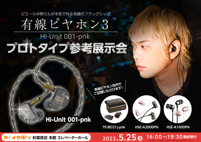有線ピヤホン3 eva.gov.co