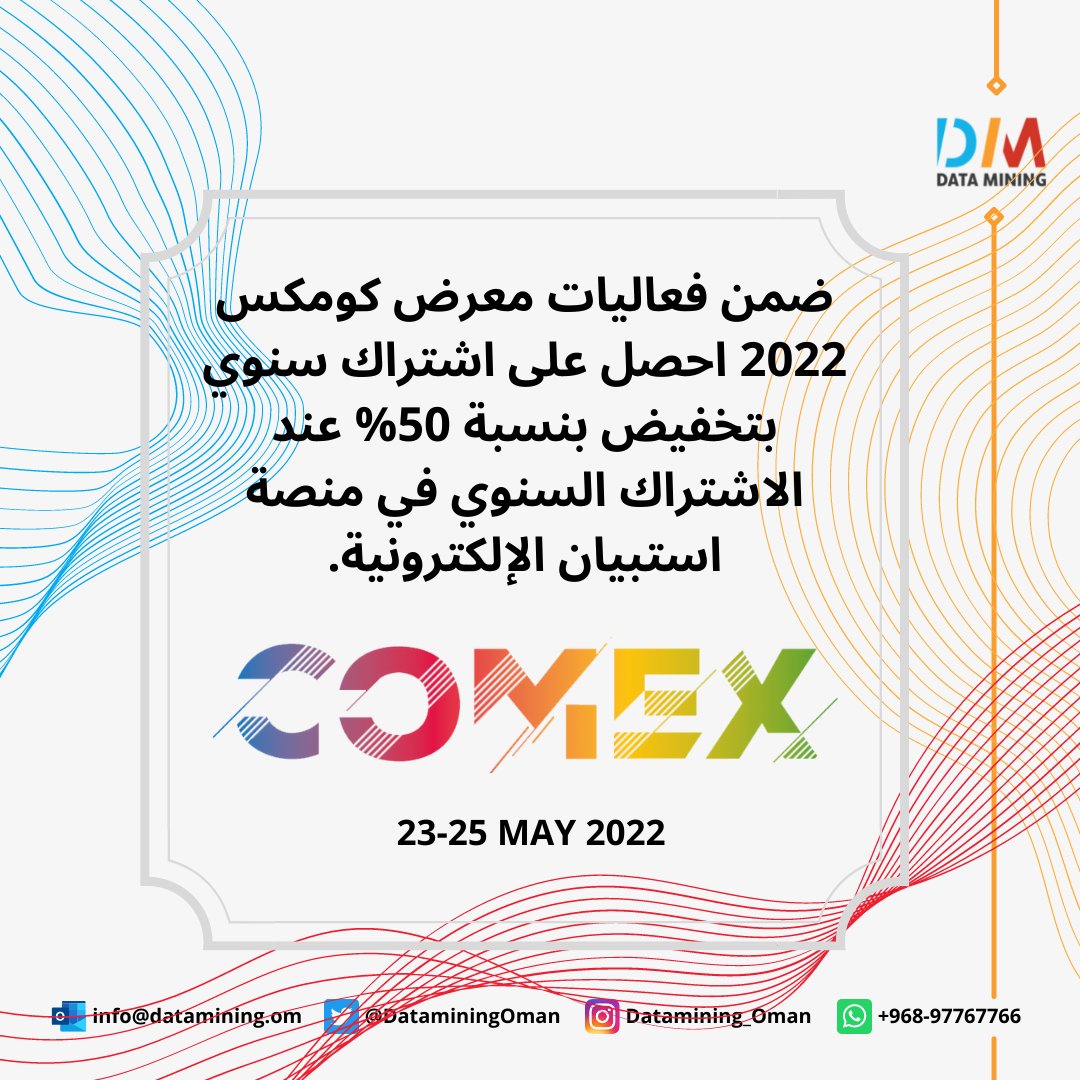 Datamining_om's tweet photo. ضمن فعاليات معرض كومكس 2022 احصل على اشتراك سنوي بتخفيض بنسبة 50% عند الاشتراك السنوي في منصة استبيان الإلكترونية.
#DataminingOman
#ComexOman
@ComexOman https://t.co/KjnhmnY82Z