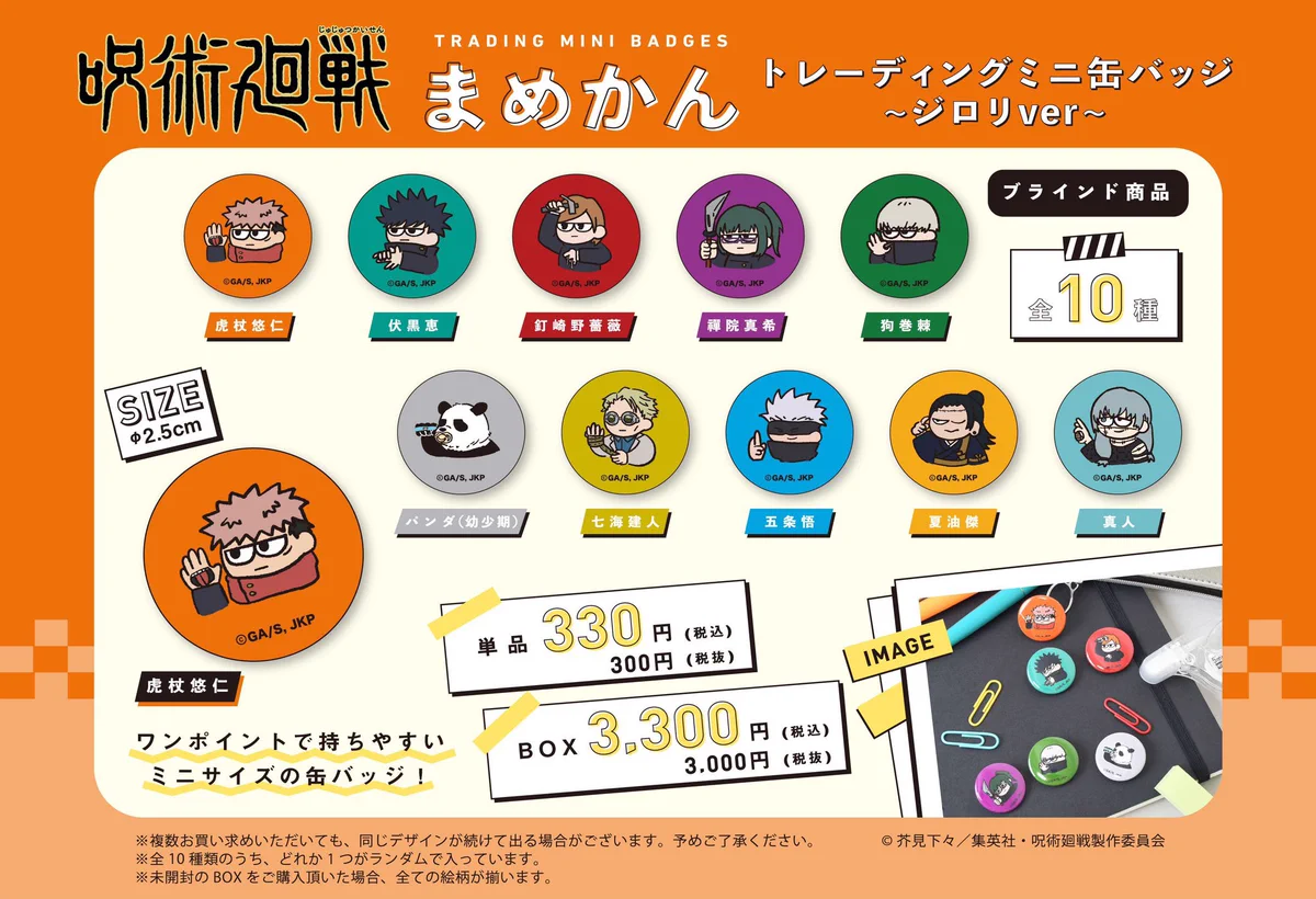 呪術廻戦 PLAZA（プラザ） on X: 