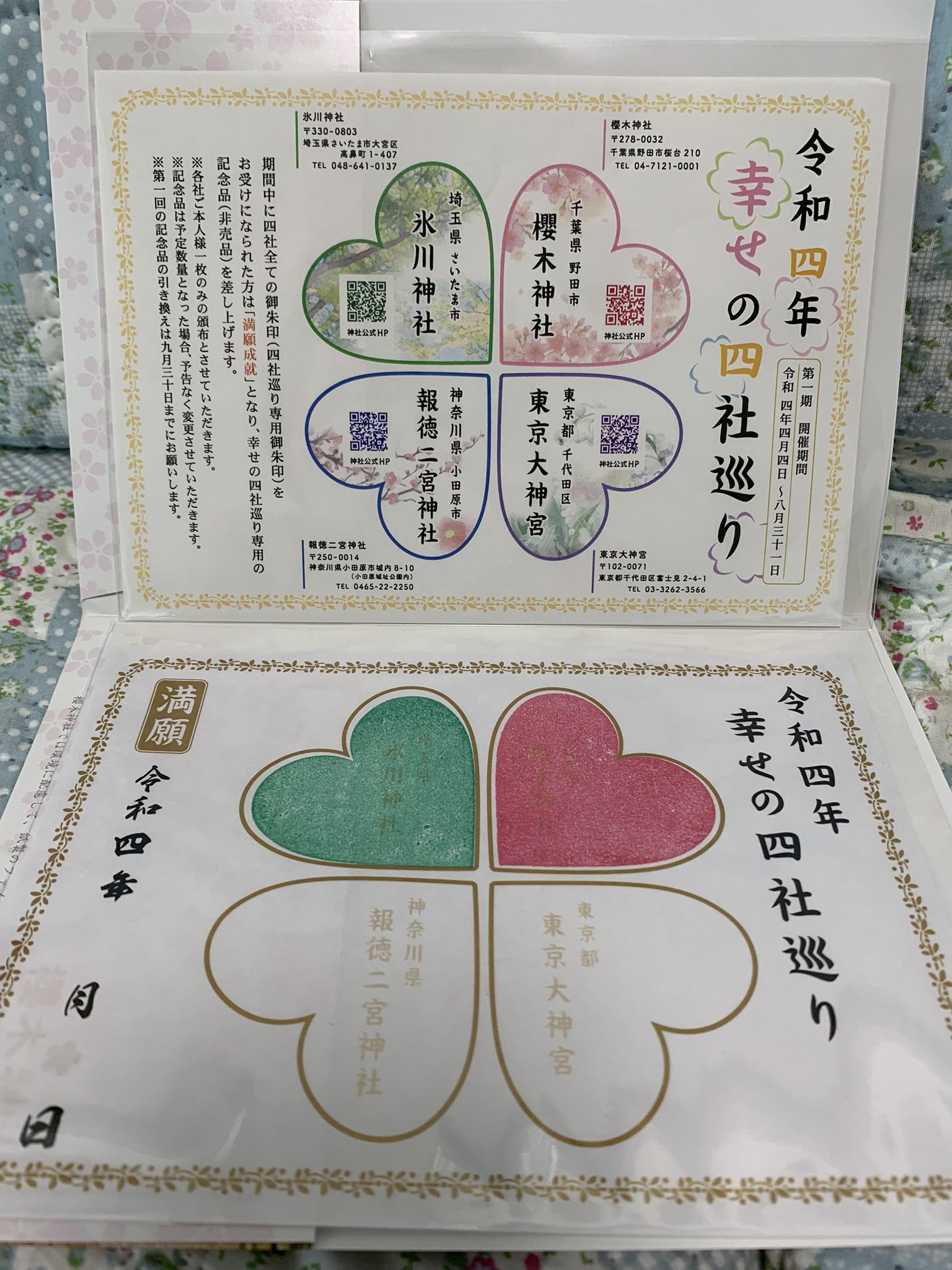いちご様専用 さいたま市 武蔵一宮氷川神社 幸せの四社巡り 特別
