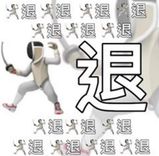 一切不好的都“退” 让我买的都涨起来～好吗？好的😇