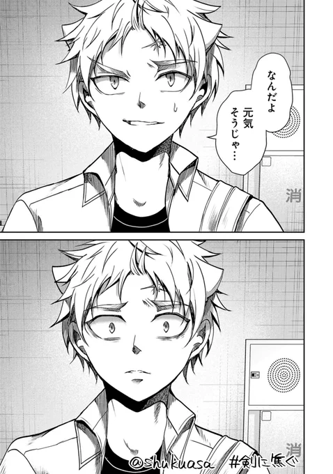 不良少年×剣道漫画「剣に焦ぐ」最新話更新です⚔
玉竜旗に向け準備を進める中、小宮と剣を交える約束をする了一。その時の感情を大事にして"今"の了一を描いています。どうぞよしなに!
最新⑩巻→https://t.co/KUhZiJEgWZ
→https://t.co/x4YIJAnumN 