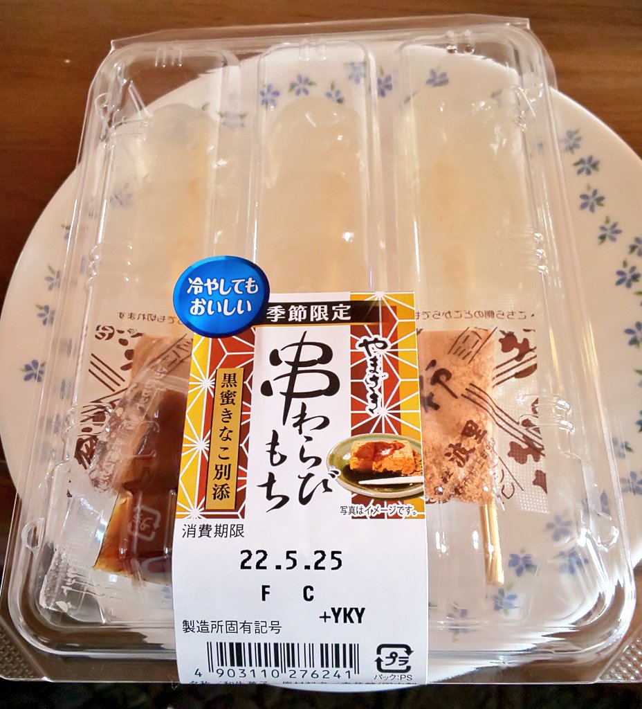 串わらびもち Twitter Search Twitter