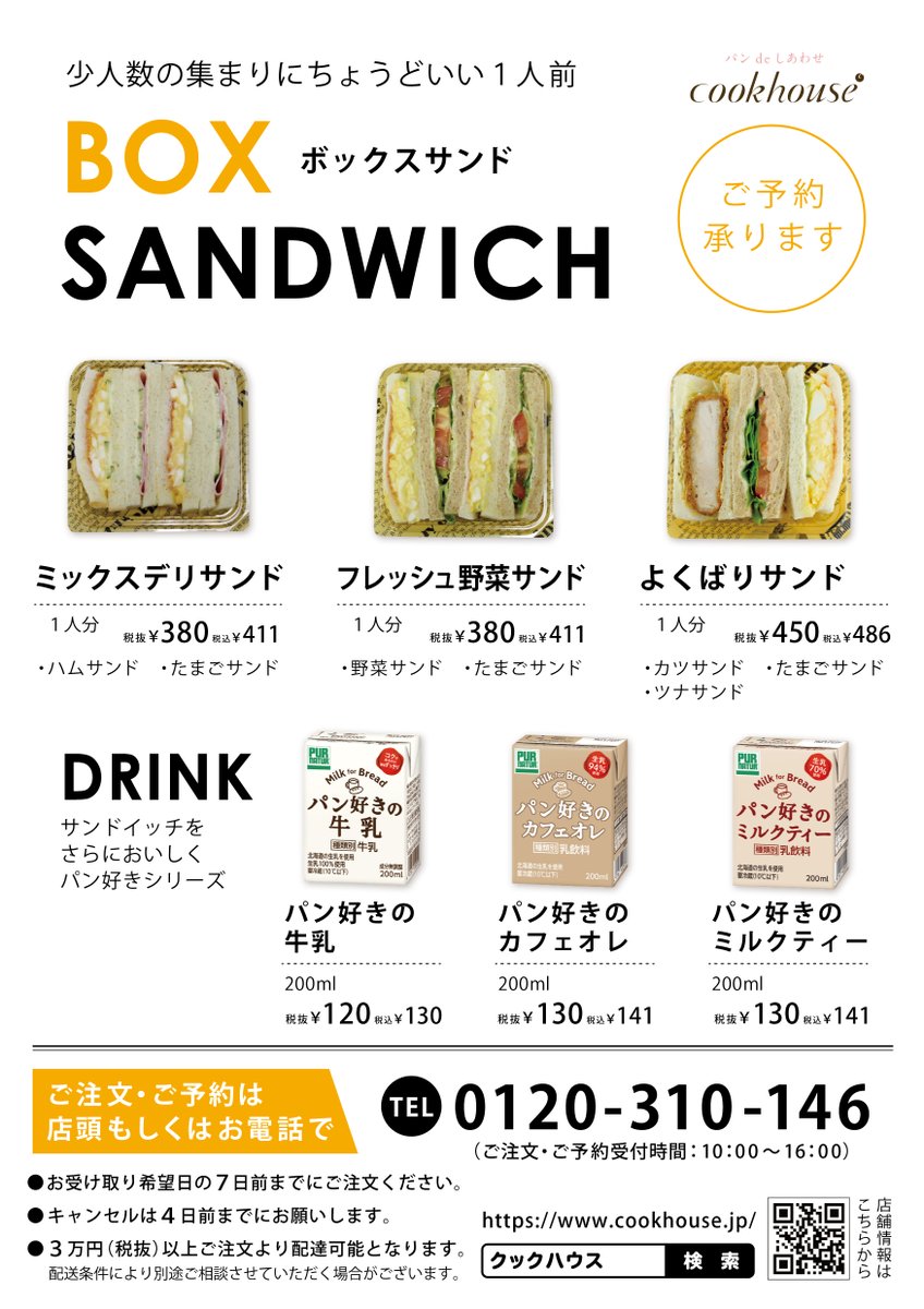 ／
クックハウスのパーティーサンド
＼
クックハウス特製のサンドイッチをご家庭やオフィスで楽しめるパーティーサンド♪
少人数の集まりにちょうどいい１人前もあります。
≪ご予約は店頭もしくはお電話にて承っております≫

#cookhouse
#クックハウス
#サンドイッチ
#パーティーサンド