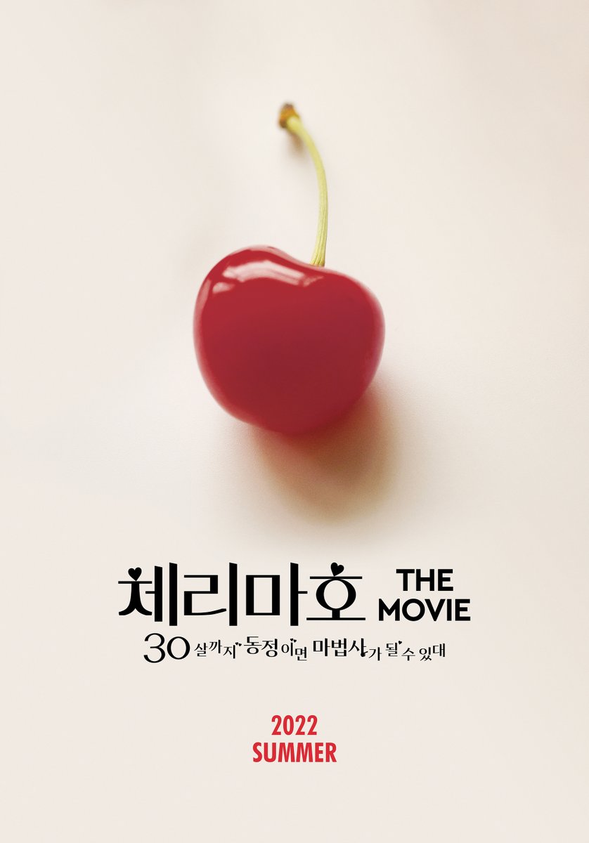 마법사가 된 순간 사랑을 읽기 시작했다?! ❤
<체리마호 : 30살까지 동정이면 마법사가 될 수 있대>
🍒🍒🍒 Coming soon 🍒🍒🍒
 
올 여름, 세상 가장 로맨틱한 마법이 시작됩니다!
 
#체리마호 #체리마호_30살까지동정이면마법사가될수있대
#영화체리마호 #아다치 #쿠로사와 #쿠로닷치