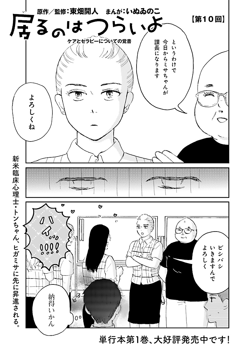 居るのはつらいよ ケアとセラピーについての覚書 - 本