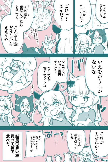 力が欲しいか

#ウマ娘 #タマモクロス 