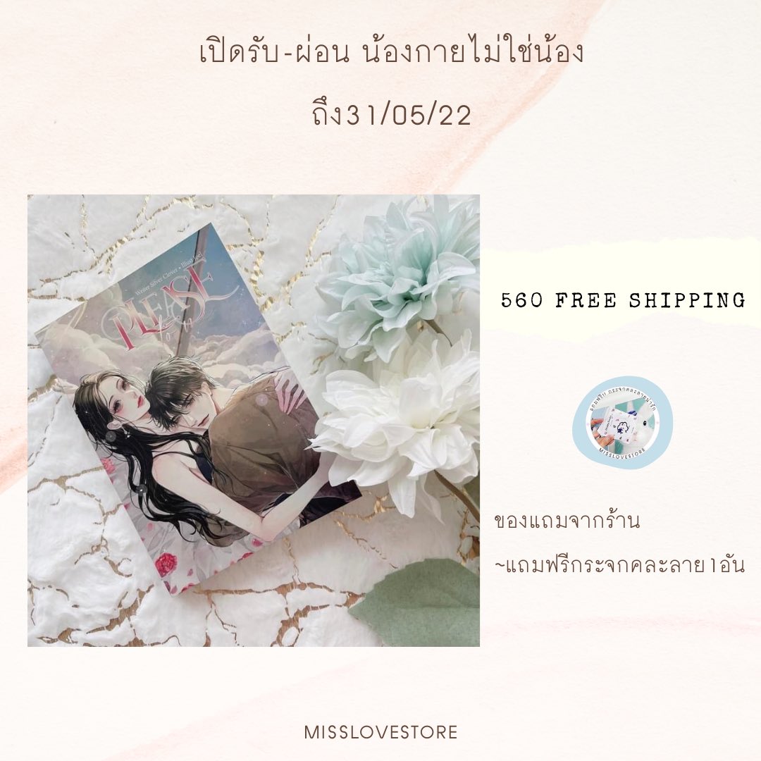 mizlovestore's tweet photo. รับ-ผ่อน น้องกายไม่ใช่น้อง #silverclover 

✅รับผ่อน 560บาท รวมส่งj&amp;t / ปก459บาท
✅เปิดผ่อนถึง 31/05/22
✅line : @278fbrts

#นิยาย #นิยายทำมือ #น้องกายไม่ใช่น้อง https://t.co/puCxm9od69