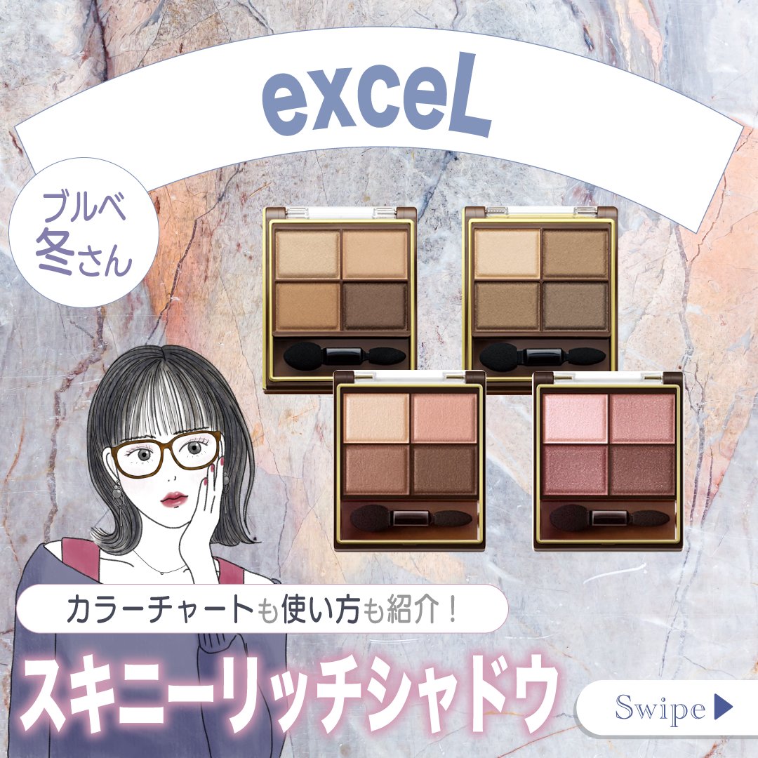 rinmi_official's tweet photo. 今回は、ブルべ夏さん向けの
 #exsel (#エクセル )
“スキニーリッチアイシャドウ”を
紹介しました！

コスパもよくて質もいいって
最高でしかないよね✨

#rinmi #リンミ
 #ブルベ #ブルベ冬 #コスメ https://t.co/aersjiDk1l