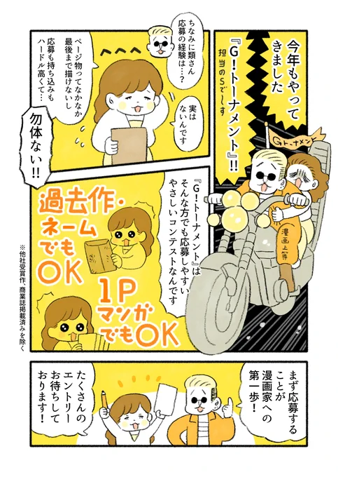 ただいま、GANMA!アプリにてマンガ賞をやっていますなんとどんな形式でも投稿OK!たくさんの応募お待ちしています #Gトーナメント #GANMA 