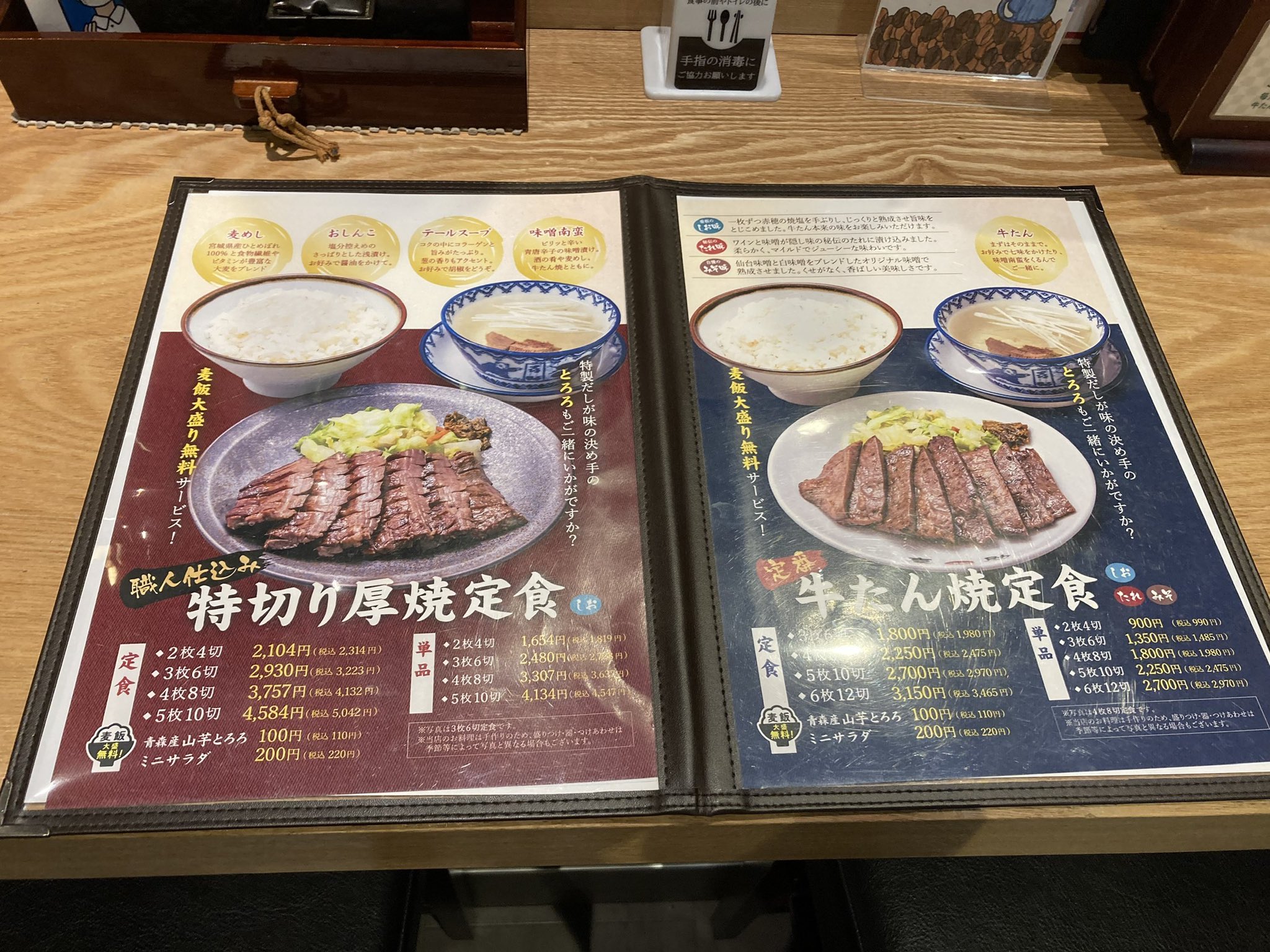 味の牛たん喜助 Gyutankisuke Twitter