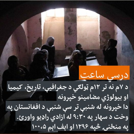 As the girls' schools remain closed in Afghanistan, in a new initiative, <a href="/PazadiRadio/">Azadi Radio</a> <a href="/DaRadioAzadi/">Radio Azadi</a>, in cooperation with Learn Afghanistan, launches a new program, Classes On-Air, for students between grades 7 to 12, four days a week that cover 4 subjects.