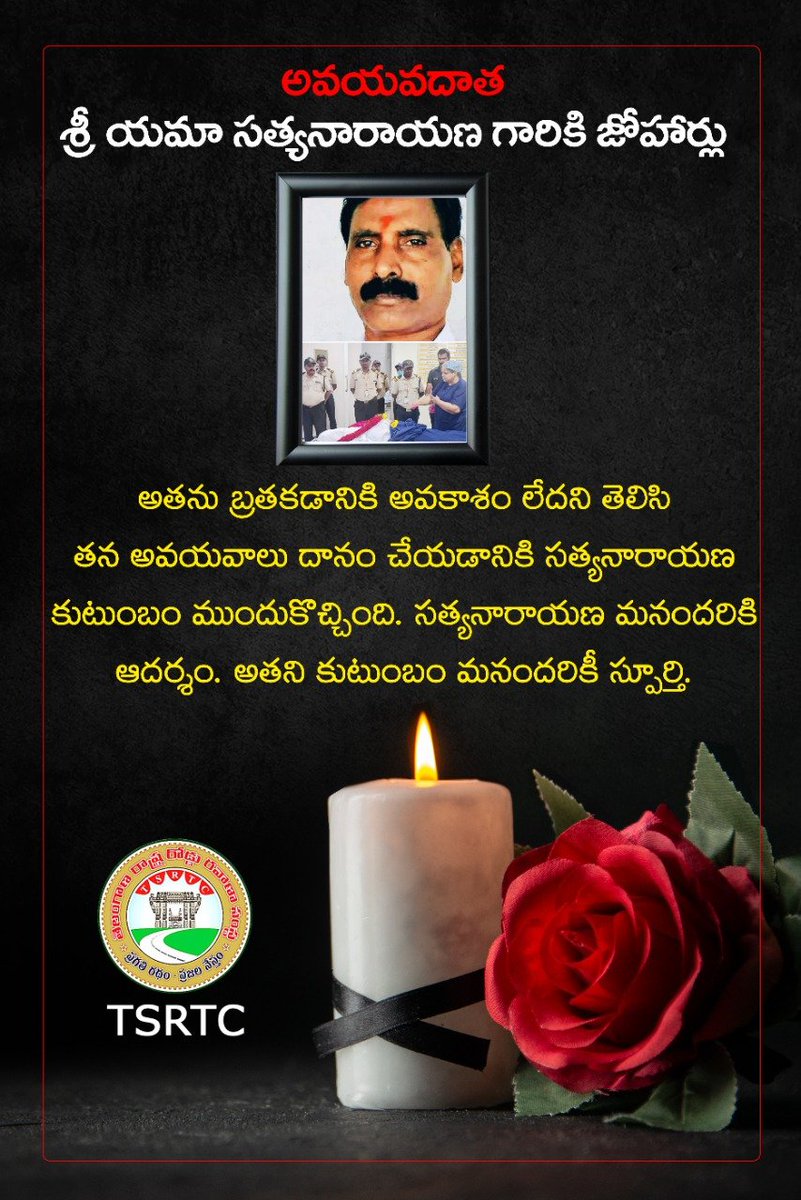 #TSRTC Salute #OrganDonor Satyanarayana 

#DonateOrgans #tuesdaymotivations #tuesdayvibe