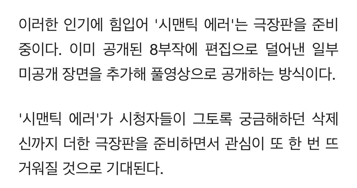 suamchanstan's tweet photo. OHMYGOD SEMANTIC ERROR FILM VERSION WITH DELETED SCENES WILL COME OUT SOON!!!!!! https://t.co/Y65IIyH3Bq