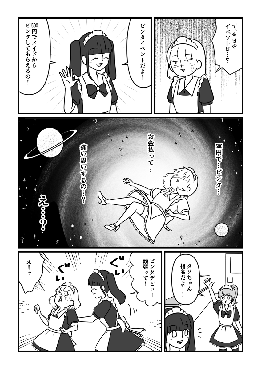 売れないアイドルがファンが欲しくてメイド喫茶に潜入した話【実話】7
#漫画が読めるハッシュタグ 