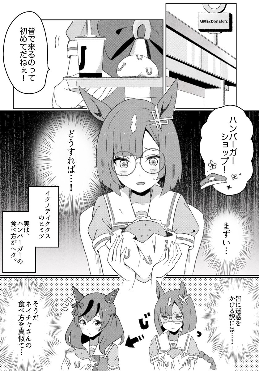 カノープスとハンバーガー(1/2) #ウマ娘 