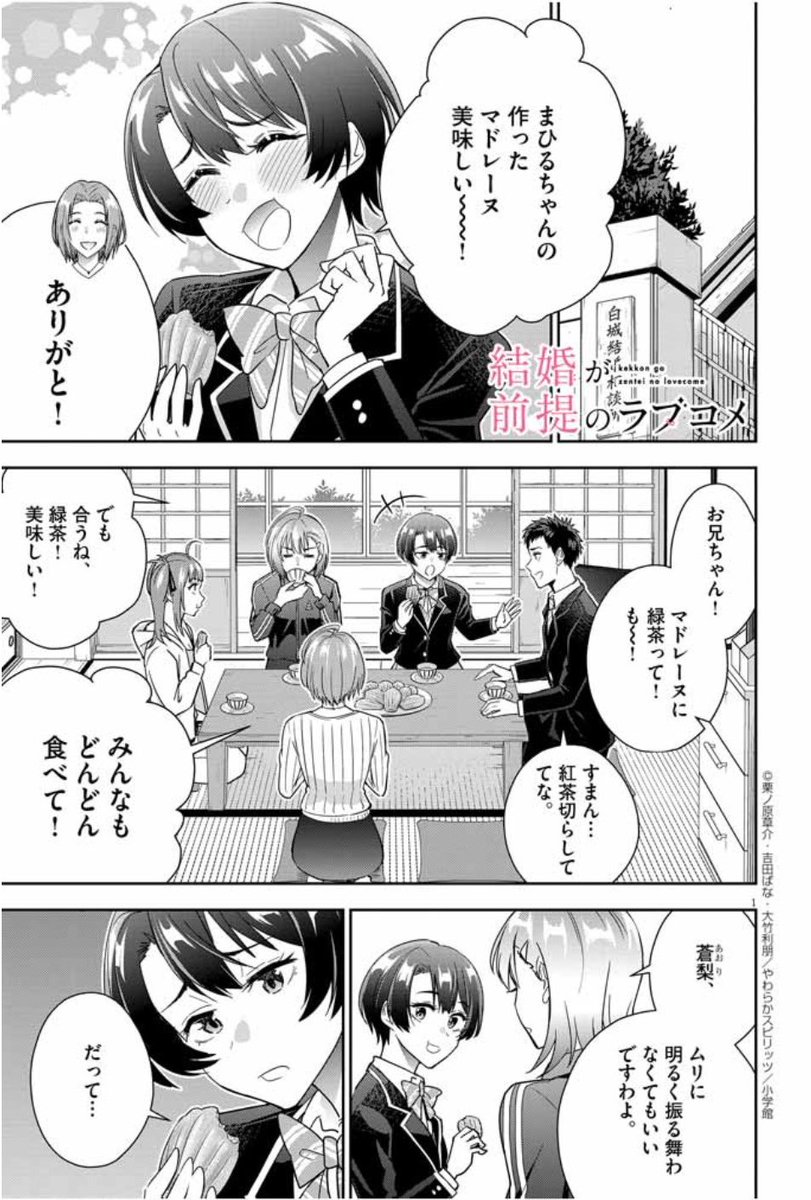 漫画版「結婚が前提のラブコメ」第16話更新しました!
最終話になります。よろしくお願いします🙏
https://t.co/OVlcwtroOF