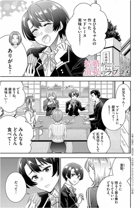 漫画版「結婚が前提のラブコメ」第16話更新しました!
最終話になります。よろしくお願いします🙏
https://t.co/OVlcwtroOF 