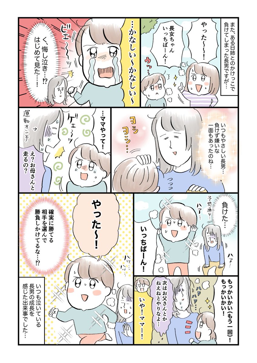 長男のイヤイヤ期(?)漫画です👦 