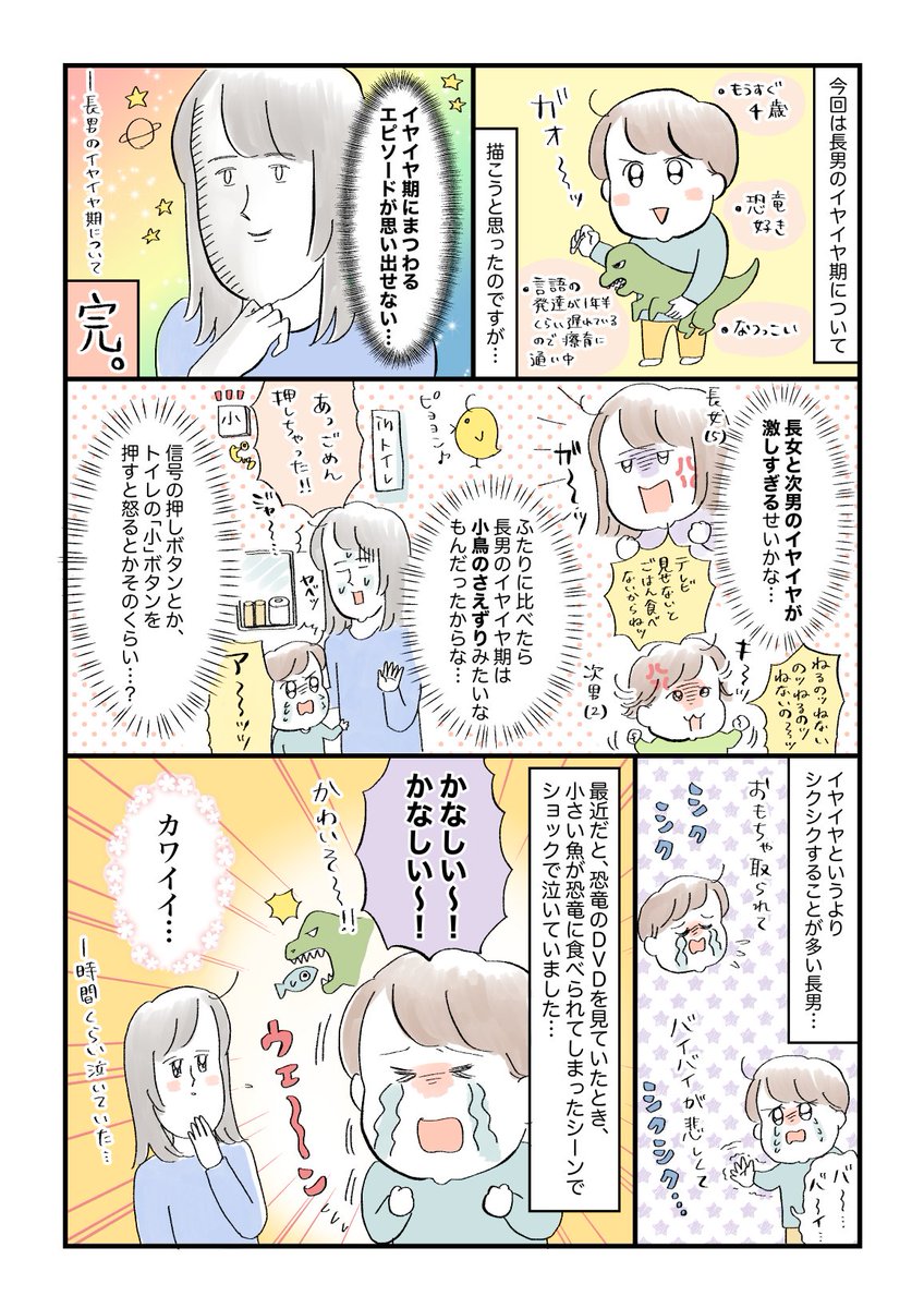 長男のイヤイヤ期(?)漫画です👦 