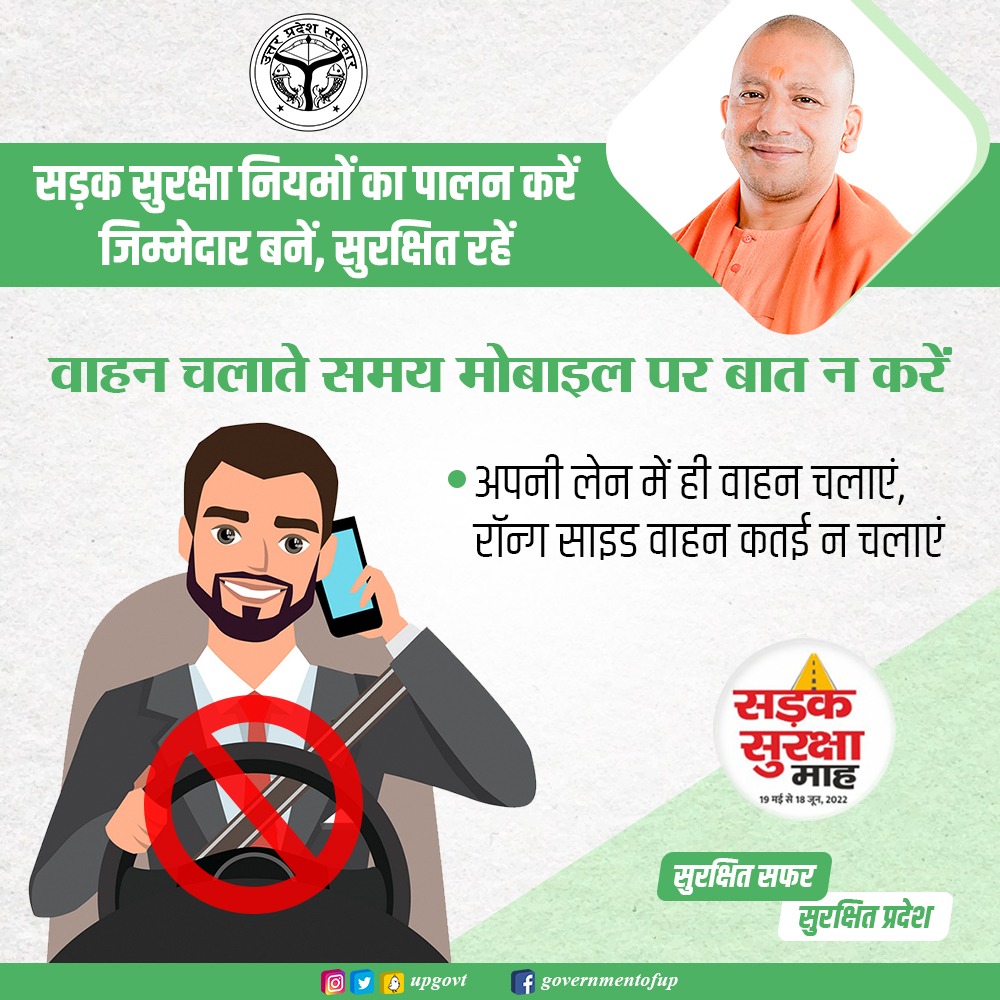 Government of UP (@upgovt) on Twitter photo рд╕рдбрд╝рдХ рд╕реБрд░рдХреНрд╖рд╛ рдирд┐рдпрдореЛрдВ рдХрд╛ рдкрд╛рд▓рди рдХрд░реЗрдВ
рдЬрд┐рдореНрдореЗрджрд╛рд░ рдмрдиреЗрдВ, рд╕реБрд░рдХреНрд╖рд┐рдд рд░рд╣реЗрдВ
рд╡рд╛рд╣рди рдЪрд▓рд╛рддреЗ рд╕рдордп рдореЛрдмрд╛рдЗрд▓ рдкрд░ рдмрд╛рдд рди рдХрд░реЗрдВ
рдЕрдкрдиреА рд▓реЗрди рдореЗрдВ рд╣реА рд╡рд╛рд╣рди рдЪрд▓рд╛рдПрдВ, рд░реЙрдиреНрдЧ рд╕рд╛рдЗрдб рд╡рд╛рд╣рди рдХрддрдИ рди рдЪрд▓рд╛рдПрдВ
#рд╕рдбрд╝рдХ_рд╕реБрд░рдХреНрд╖рд╛_рдорд╛рд╣ рд╕рдбрд╝рдХ рд╕реБрд░рдХреНрд╖рд╛ рдирд┐рдпрдореЛрдВ рдХрд╛ рдкрд╛рд▓рди рдХрд░реЗрдВ
рдЬрд┐рдореНрдореЗрджрд╛рд░ рдмрдиреЗрдВ, рд╕реБрд░рдХреНрд╖рд┐рдд рд░рд╣реЗрдВ
рд╡рд╛рд╣рди рдЪрд▓рд╛рддреЗ рд╕рдордп рдореЛрдмрд╛рдЗрд▓ рдкрд░ рдмрд╛рдд рди рдХрд░реЗрдВ
рдЕрдкрдиреА рд▓реЗрди рдореЗрдВ рд╣реА рд╡рд╛рд╣рди рдЪрд▓рд╛рдПрдВ, рд░реЙрдиреНрдЧ рд╕рд╛рдЗрдб рд╡рд╛рд╣рди рдХрддрдИ рди рдЪрд▓рд╛рдПрдВ
#рд╕рдбрд╝рдХ_рд╕реБрд░рдХреНрд╖рд╛_рдорд╛рд╣