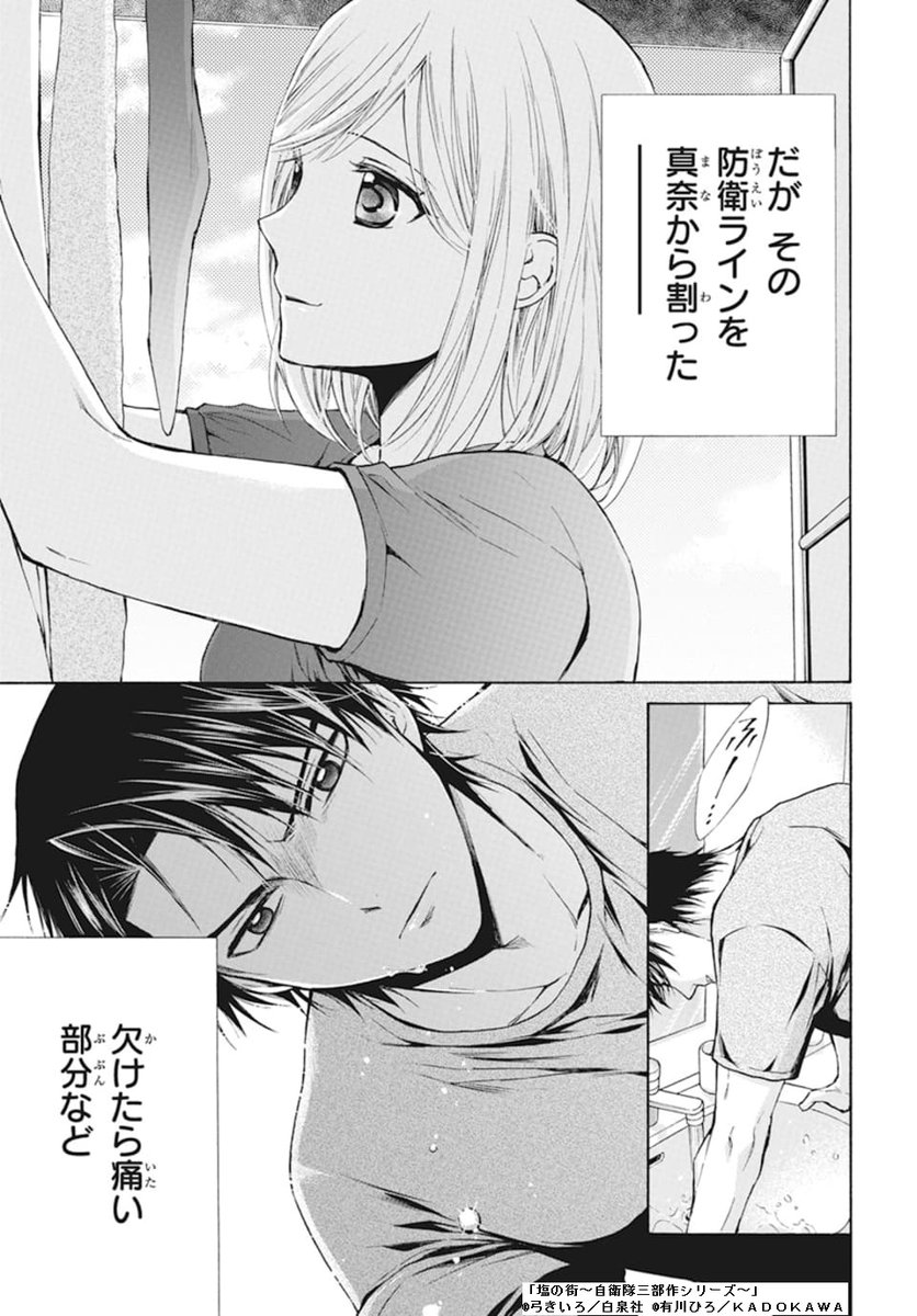 💎LaLa7月号発売中💎

\HC①巻大重版‼️新章開幕!/
「#塩の街-自衛隊三部作シリーズ-」
漫画:#弓きいろ 原作:#有川ひろ

真奈の実家を訪ね、
彼女の過去を知った秋庭。

「欠けたら痛い部分など
 作るつもりはなかったのに」

二人の元に、来客のベルが鳴り響くー…

必見の一話です!ぜひ! 