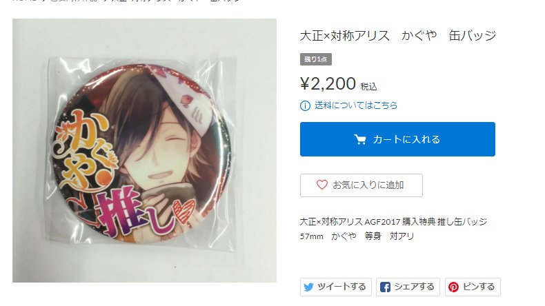 大正×対称アリス 赤ずきん クリアランス 推し缶バッジ 店舗特典 対アリ
