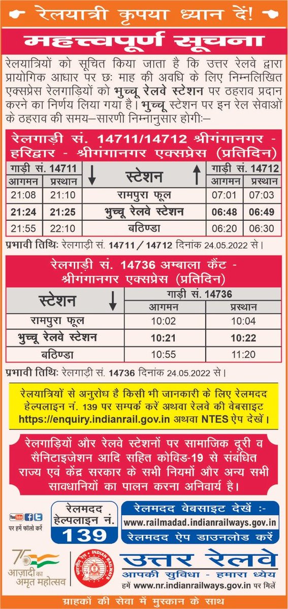 RailwayNorthern's tweet photo. रेलयात्रियों को सूचित किया जाता है कि उत्तर रेलवे द्वारा
प्रायोगिक आधार पर छः माह की अवधि के लिए निम्नलिखित
एक्सप्रेस रेलगाड़ियों को भुच्चू रेलवे स्टेशन पर ठहराव प्रदान
करने का निर्णय लिया गया है । भुच्चू स्टेशन पर इन रेल सेवाओं
के ठहराव की समय-सारणी निम्नानुसार होगी:- https://t.co/KH0QZSmaxa