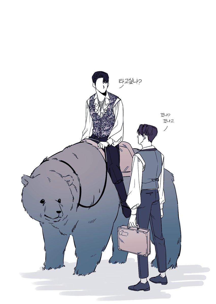 Dongpal_mu's tweet image. 바이런 남작 곰 타고 다녓다는거 진짜 어이없음 ㅜ