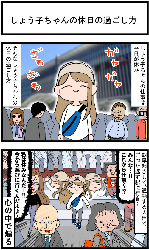 省エネ事務員しょう子ちゃん⑯
「しょう子ちゃんの休日の過ごし方」
#漫画が読めるハッシュタグ #みんなで楽しむTwitter展覧会 #イラスト #4コマ #日常漫画 #漫画 