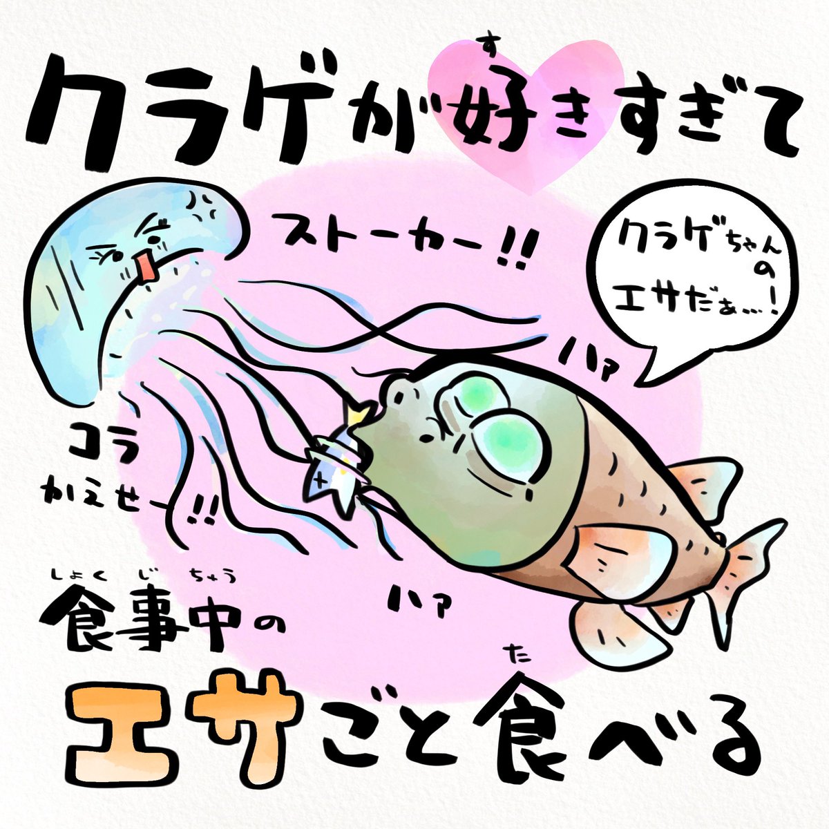 頭にコックピットがある深海魚 