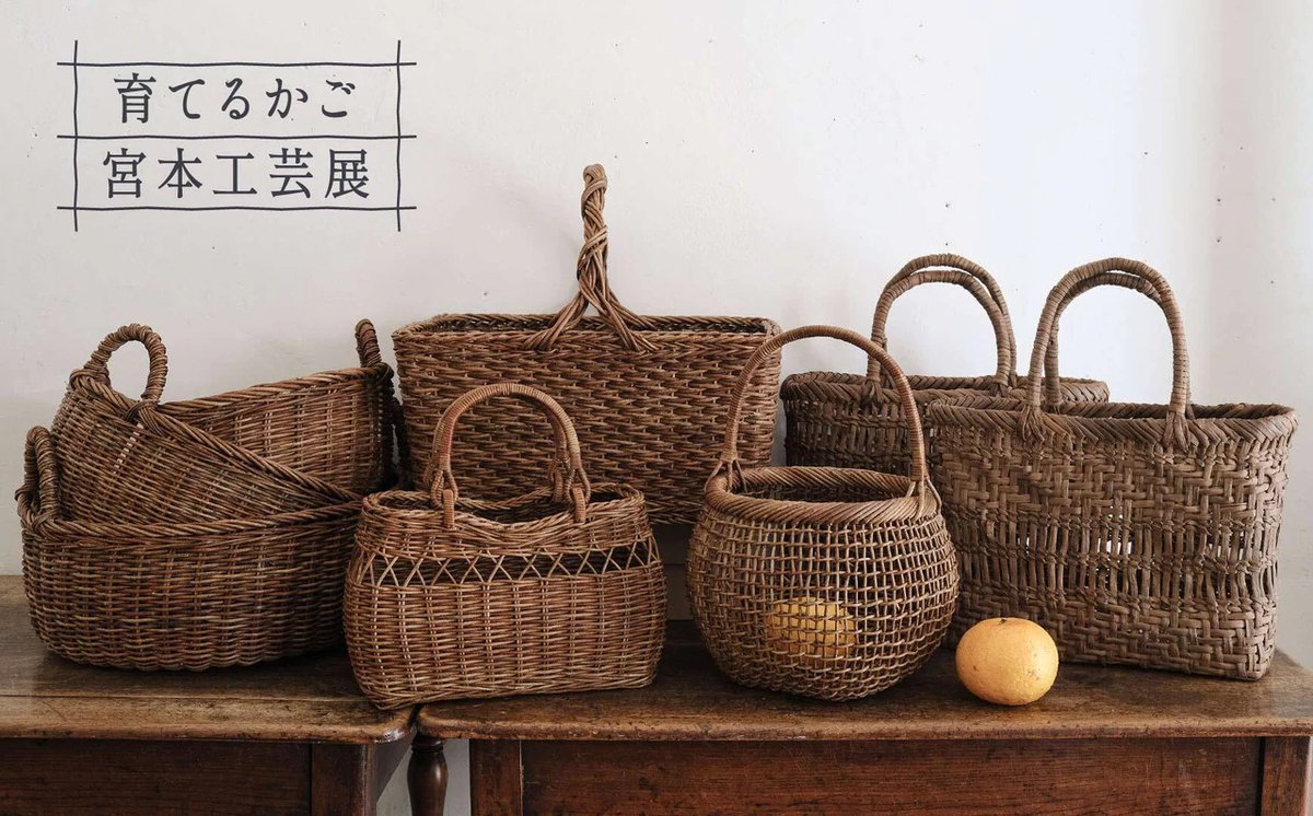 EnvelopeOnline's tweet photo. 毎年好評のエンベロープのかご2022。今年は青森・津軽地方の良質な蔓を使い、伝統の編み方でかごをつくり続けている宮本工芸に絞ってお届け。自然の恵みを美しく編み上げる職人の技にうっとりします。ぜひ覗いてみてくださいね。https://t.co/x1WRXV14I1 https://t.co/HgljeCkXd2