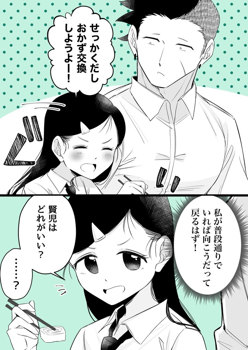 『なぜか意識しちゃう女友達とのお昼』

ギャップのある人たち【14】
#漫画が読めるハッシュタグ 