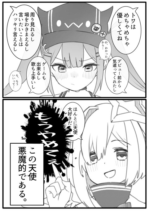 ホロライブてぇてぇ百合図鑑 9
常闇トワ × 天音かなた

#TOWART #かなたーと 