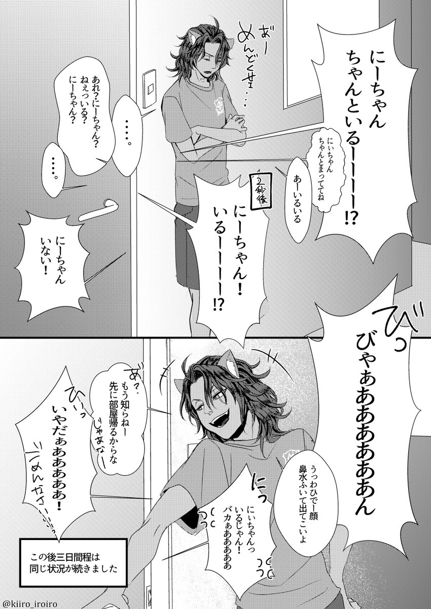 まだまだ続くちびなくろー✨
前回のホラー映画を見たその夜の出来事🌃

⚠現パロ風味🏜が三兄弟設定です。 https://t.co/rK73NToWho 
