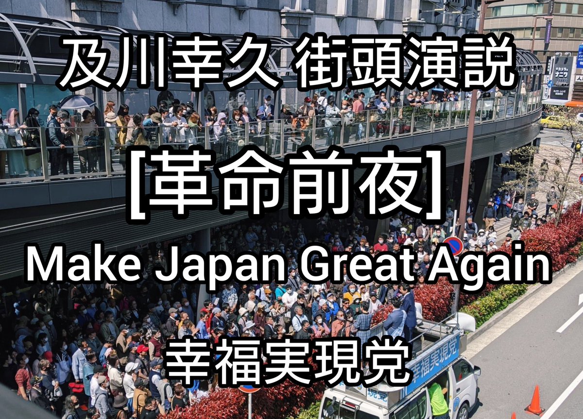 reiwakunichan's tweet photo. 投票したい政党がないから、
自分たちで造る
#ChangeJapan
#チェンジジャパン
@ChangeJapanTV
#及川幸久 @oikawa_yukihisa
#幸福実現党 @hr_party_TW
#MakeJapanGreatAgain
#TheHappinessRealizationParty
#及川担 https://t.co/XElanqeGk6