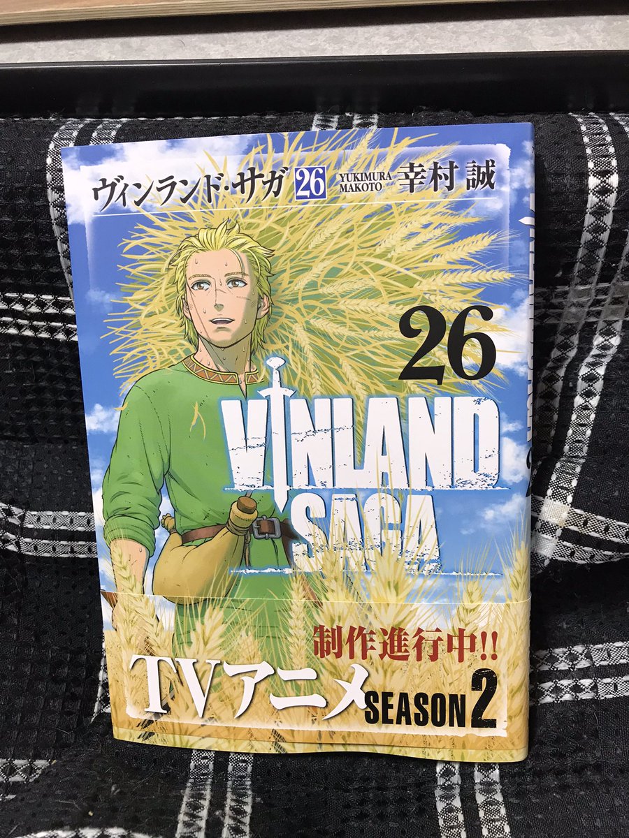 オット氏が買ってきてくれた!リハビリ終わったし読むぞー!ヴィンランドサガはアニメ2期はいつ開始予定なんだろう。ワクワク 