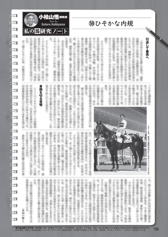 ニシノベイオウルフのデビュー前
ワイが跨ってるニシノベイオウルフの
併せ馬相手の馬上に居たのが
同コラムで度々話題に上がる
現在見習い騎手の翔馬君だった……
色んなトコロで繋がってる(*´ω`*)