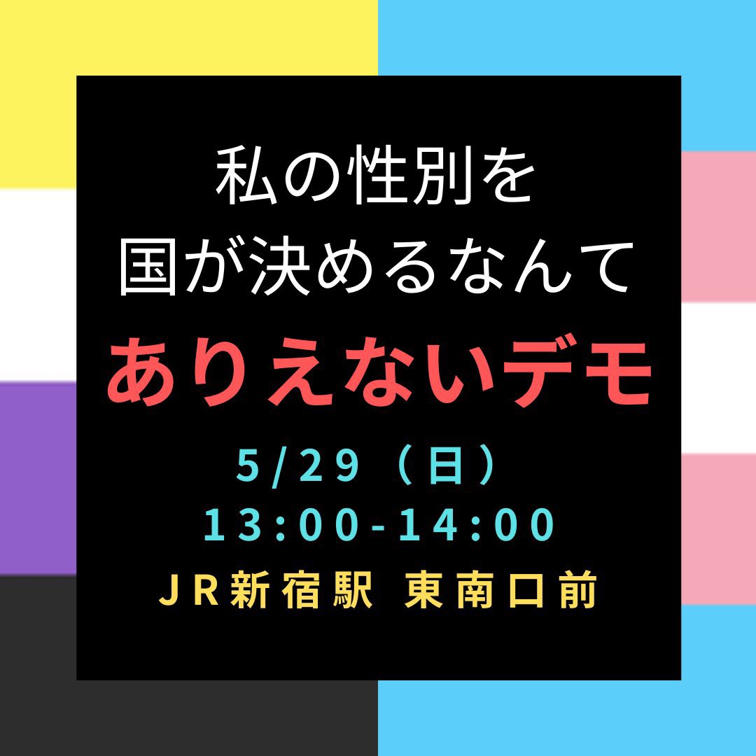 moanta's tweet photo. ※今回も手話通訳による情報保障があります。

通訳の方に訳してもらう関係上、当日読み上げを希望されるメッセージは代読・自読問わずデモ前日（5/28）中には送っていただけると、事前に準備ができるので有難いです。

デモ参加者の安全と情報アクセスを確保しながら、様々な声を拡散していきます。 https://t.co/eVKNHUqbbU