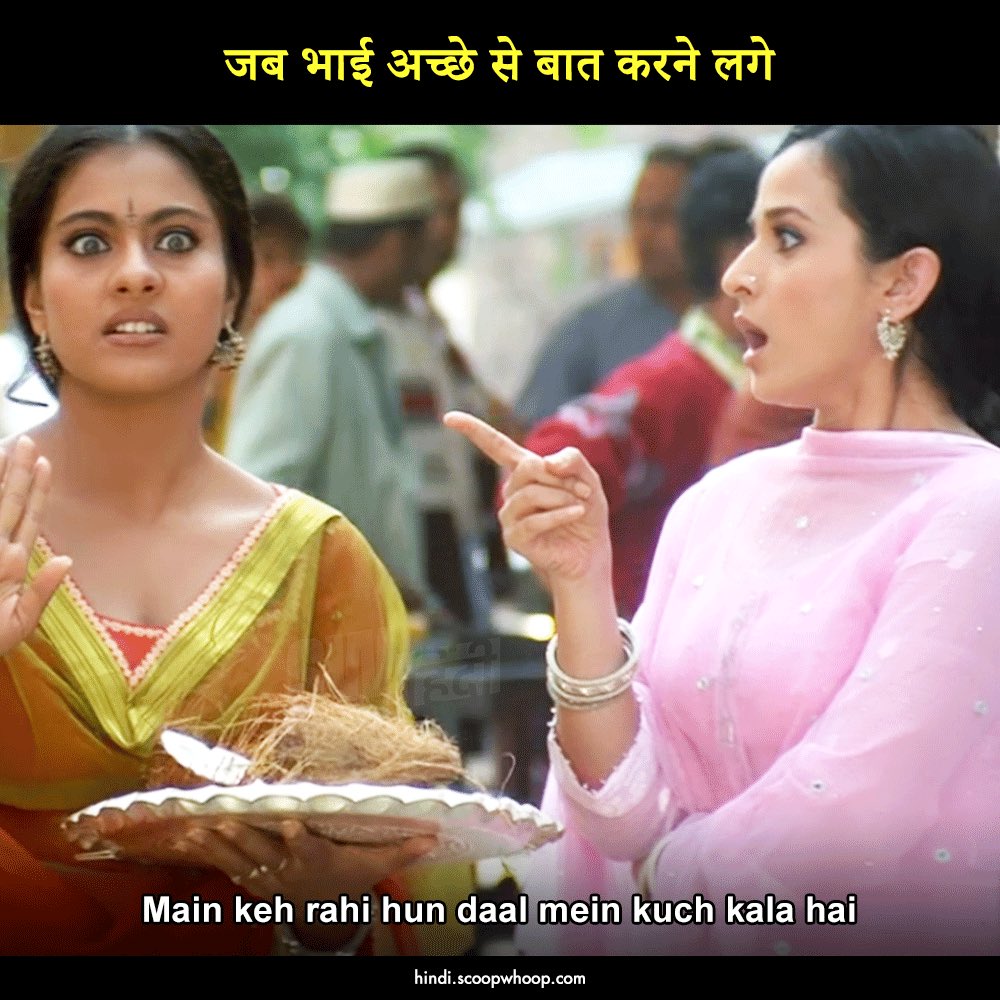 ScoopWhoopHindi's tweet photo. कुछ तो गड़बड़ है दया? 

#brothersday #brothersisterlove #nationalbrothersday #k3g #desimemes #relatable #relatablememes #indianmemes #brothermemes https://t.co/RC47chEGv7