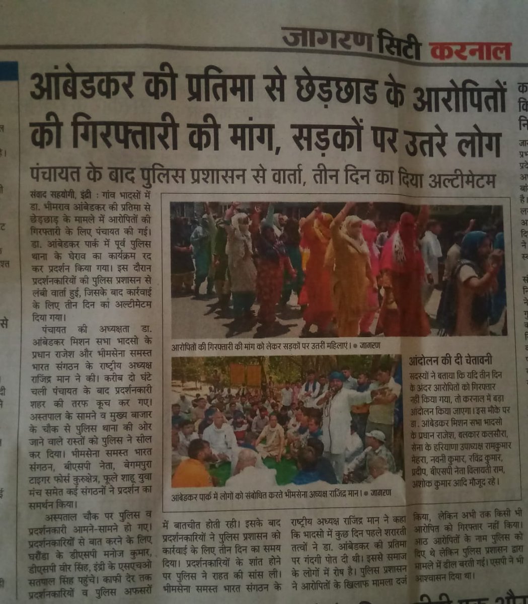 करनाल लगेगा ताला भीम सेना लगाएगी ताला जय भीम अगर अपराधियों को नहीं पकड़ा गया