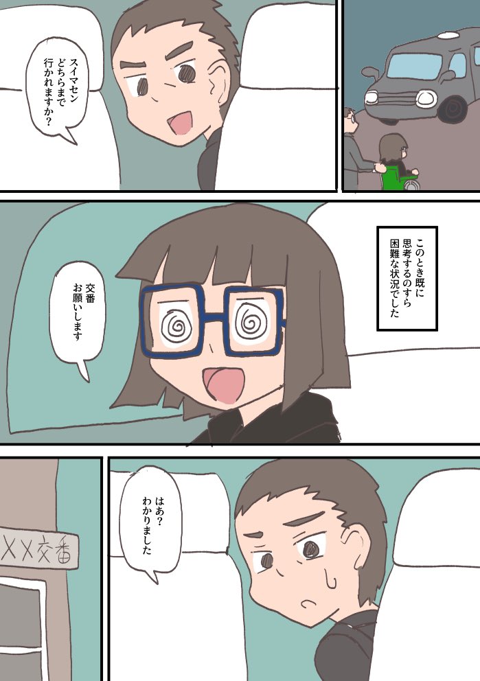 漫画 オタクが統合失調症になった話 理解のある彼君はいません から感じる精神病棟のリアルさ Togetter