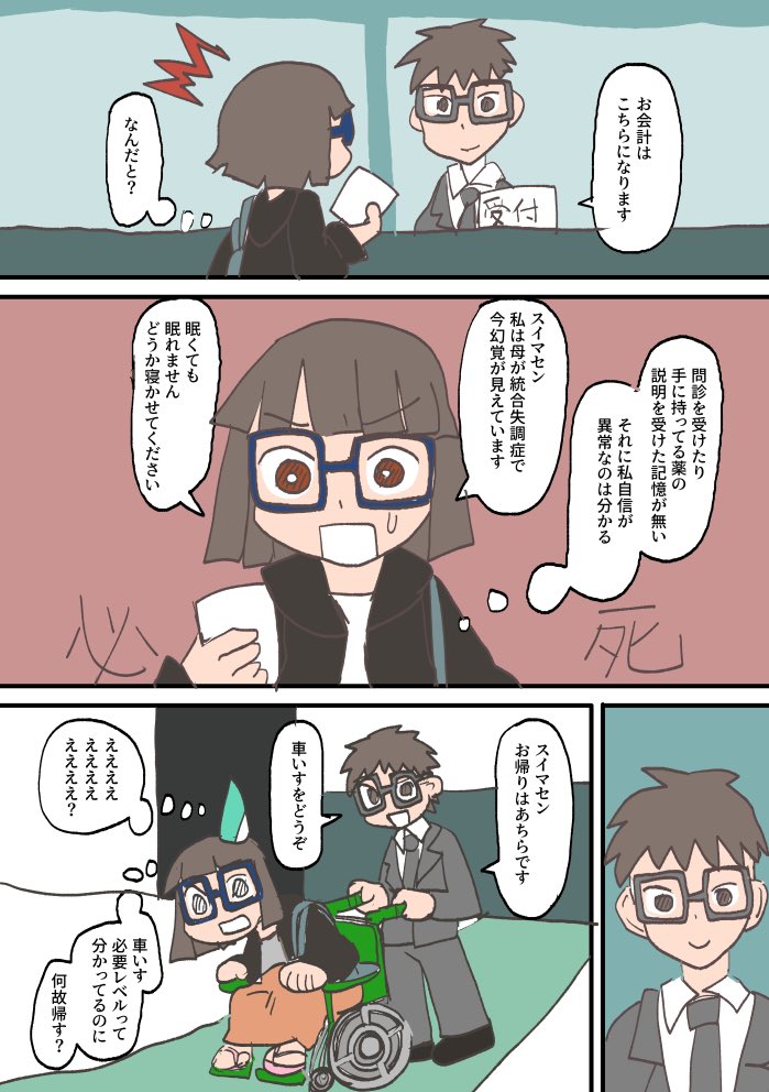 漫画 オタクが統合失調症になった話 理解のある彼君はいません から感じる精神病棟のリアルさ Togetter