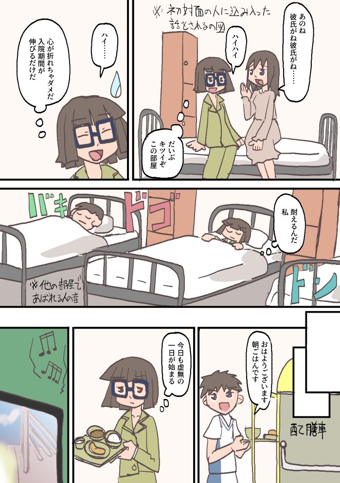 漫画 オタクが統合失調症になった話 理解のある彼君はいません から感じる精神病棟のリアルさ Togetter