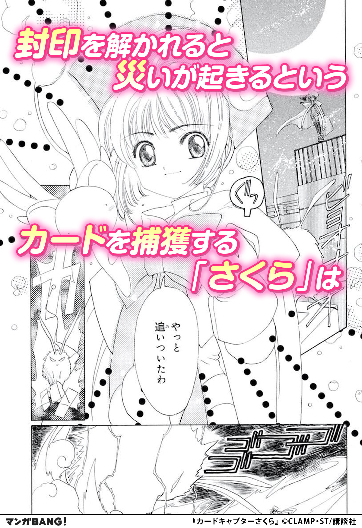マンガbang 人気マンガが無料で読める Pr カードキャプターさくら 1 3 封印が解かれたとき この世に災いが訪れるという クロウカード 実体化したクロウカードを捕獲する さくら は Ios T Co Uc7ncmfptx 無料試し読み Pr