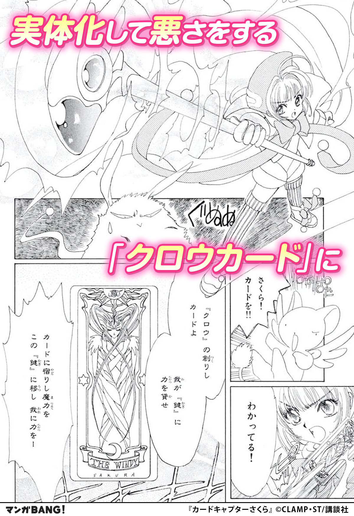 マンガbang 人気マンガが無料で読める Pr カードキャプターさくら 1 3 封印が解かれたとき この世に災いが訪れるという クロウカード 実体化したクロウカードを捕獲する さくら は Ios T Co Uc7ncmfptx 無料試し読み Pr