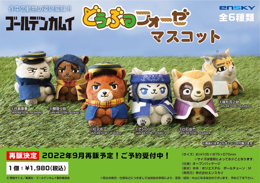 Amazon.co.jp: ゴールデンカムイ どうぶつフォーゼ 特大