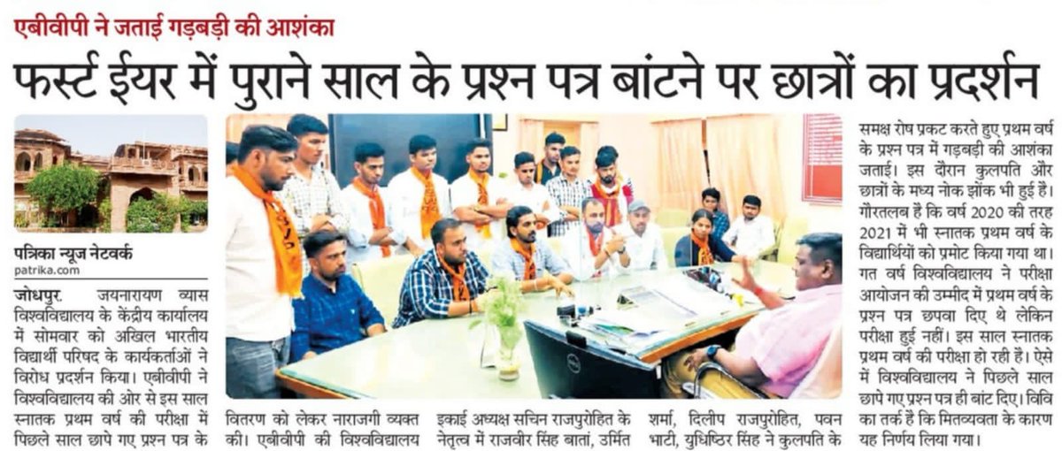 ABVPJodhpur's tweet photo. जय नारायण व्यास विश्वविद्यालय, जोधपुर इकाई द्वारा परीक्षा प्रश्न पत्रों में चल रही गड़बड़ी व घोटाले को लेकर विरोध प्रदर्शन कर कुल���ति के नाम ज्ञापन सौंपा। https://t.co/QlQm7swl7z