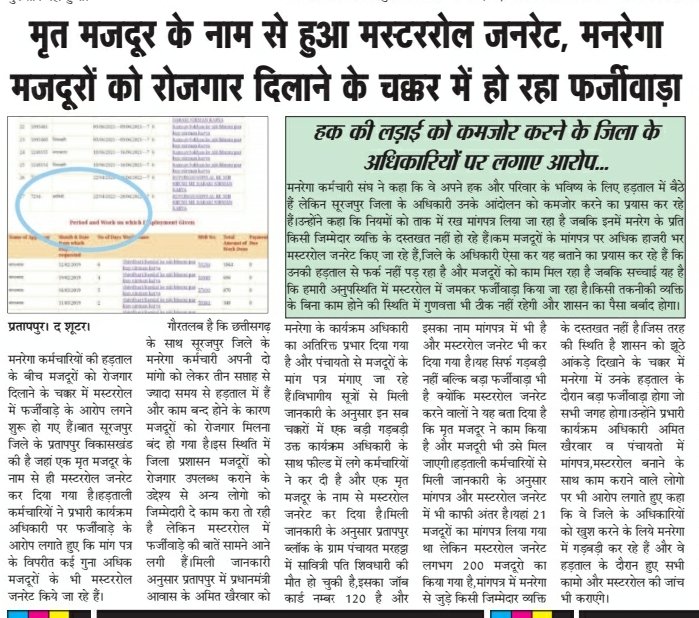 jpkhairagarh's tweet image. वैकल्पिक व्यवस्था के दुष्परिणाम..
मनरेगा कर्मचारियों का हड़ताल 51वें दिन निरंतर जारी
हमारी सिर्फ दो ही मांग,नियमितीकरण व वेतनमान
#cgmgnregaनियमितिकरण
@cgmgnregaunion @jpkhairagarh
मनरेगा कर्मचारियो की मांग जल्द पूरी करे
@iSanjayDixit @RahulGandhi
@bhupeshbaghel @INCIndia @plpunia