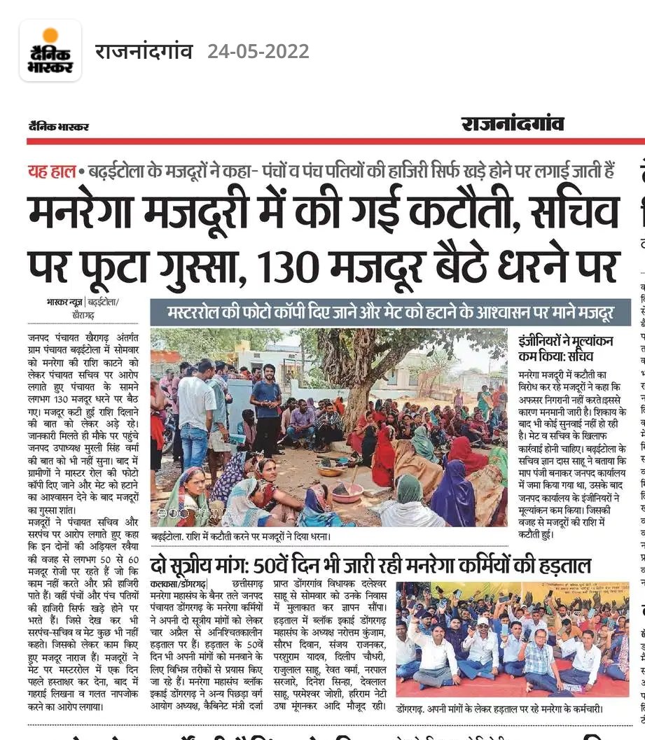 jpkhairagarh's tweet image. वैकल्पिक व्यवस्था के दुष्परिणाम..
मनरेगा कर्मचारियों का हड़ताल 51वें दिन निरंतर जारी
हमारी सिर्फ दो ही मांग,नियमितीकरण व वेतनमान
#cgmgnregaनियमितिकरण
@cgmgnregaunion @jpkhairagarh
मनरेगा कर्मचारियो की मांग जल्द पूरी करे
@iSanjayDixit @RahulGandhi
@bhupeshbaghel @INCIndia @plpunia